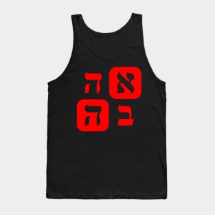 Hebrew Word For Love Ahava Square Grid Red Aesthetic Tank Top